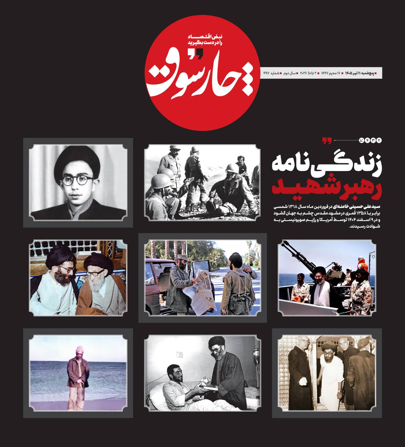 نگاهی گذرا به زندگی‌نامه حضرت آیت‌الله‌العظمی شهید سیدعلی حسینی خامنه‌ای/2