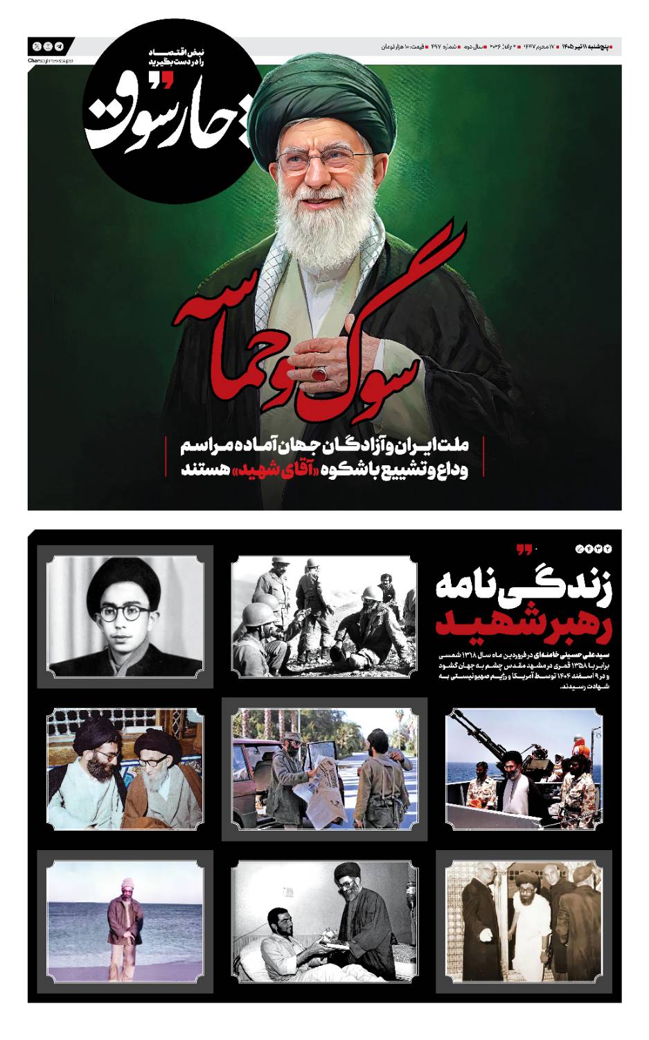 نگاهی گذرا به زندگی‌نامه حضرت آیت‌الله‌العظمی شهید سیدعلی حسینی خامنه‌ای/3