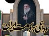 وداعی به وسعت ایران