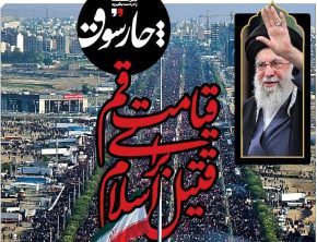 قیام قم برای قتیل اسلام