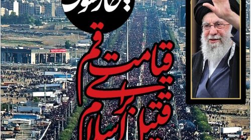 قیام قم برای قتیل اسلام