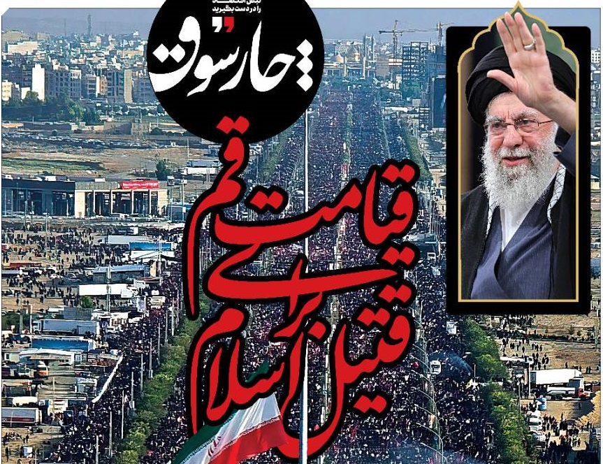 قیام قم برای قتیل اسلام