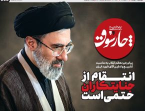 انتقام از جنایتکاران حتمی است
