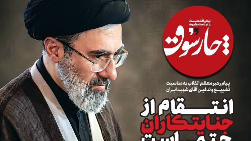 انتقام از جنایتکاران حتمی است