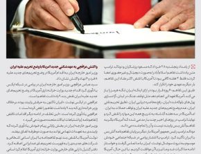 تفاهم با آمر‌یکا فقط 3 هفته دوام داشت