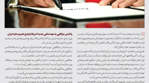 تفاهم با آمر‌یکا فقط 3 هفته دوام داشت