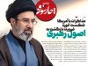 ضرورت بازگشت به اصول رهبری