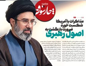 ضرورت بازگشت به اصول رهبری