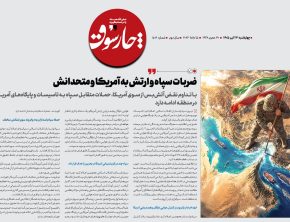 ضربات سپاه و ارتش به آمر‌یکا و متحدانش