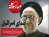 صدای اسرائیل