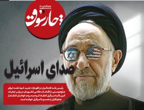 صدای اسرائیل