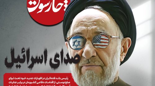 صدای اسرائیل