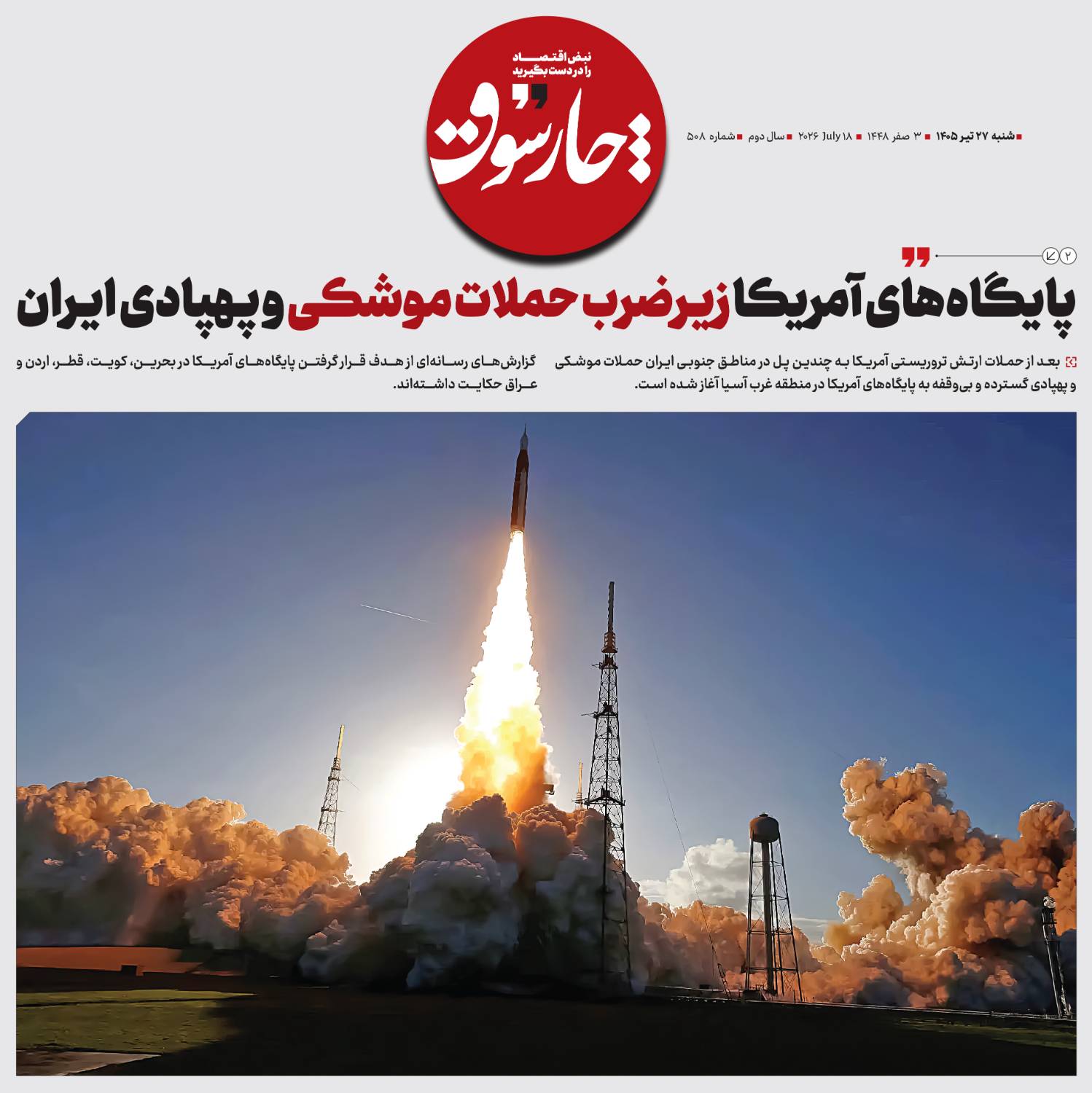 پایگاه‌های آمر‌‌یکا ز‌یرضرب حملات موشکی و پهپادی ایـران