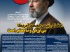 آمر‌یکا زورگو، تمامیت‌خواه، وحشی‌، جنایتکار، بدعهد، دروغگو، غیرمنطقی، غیرقابل اعتماد و پلید است