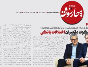 سکوت مقصران اختلالات بانکی