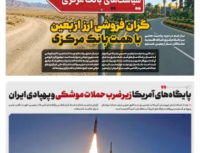 شماره 508- شنبه 27 تیر 1405