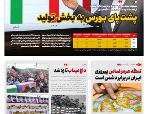 شماره 513- پنج‌شنبه 1 مرداد 1405