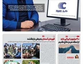 شماره 519- پنج‌شنبه 8 مرداد 1405