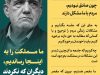 شعارها و وعده‌های پزشکیان/3