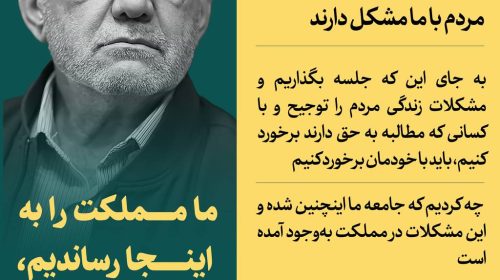 شعارها و وعده‌های پزشکیان/3