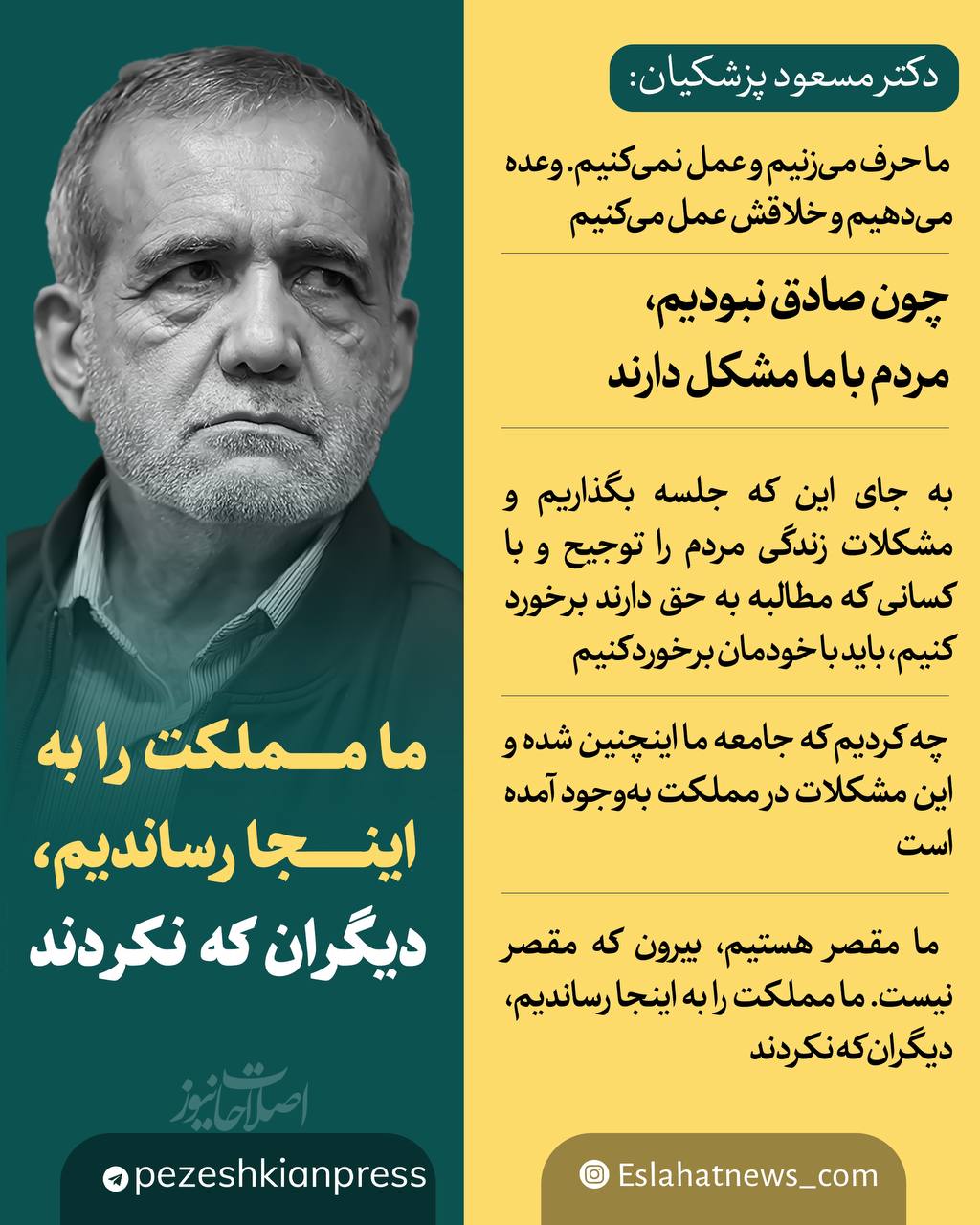شعارها و وعده‌های پزشکیان/3