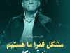 شعارها و وعده‌های پزشکیان/4