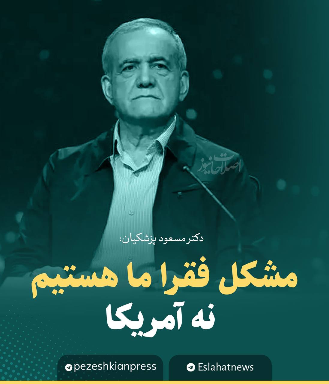 شعارها و وعده‌های پزشکیان/4