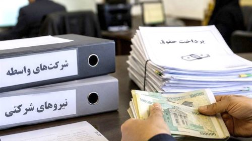 آیین‌نامه جدید نیروهای شرکتی؛ اختلاف دولت و مجلس بر سر حذف واسطه‌ها