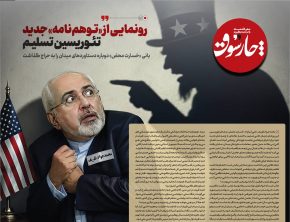 رونمایی از «توهم‌نامه» جدید تئور‌یسین تسلیم