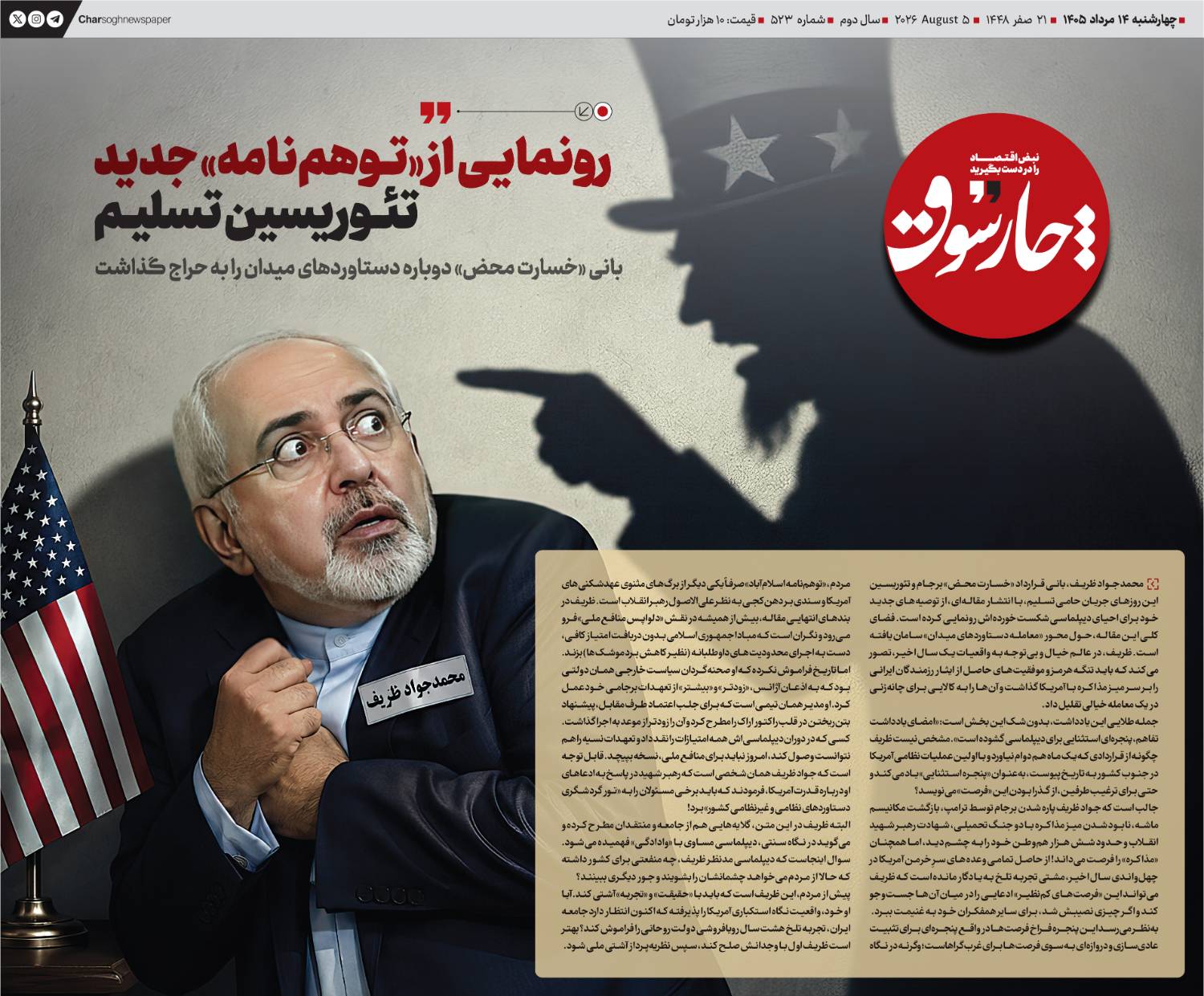 رونمایی از «توهم‌نامه» جدید تئور‌یسین تسلیم