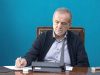 دفاع پزشکیان از واگذاری ایران‌خودرو به قطعه‌ساز خاص