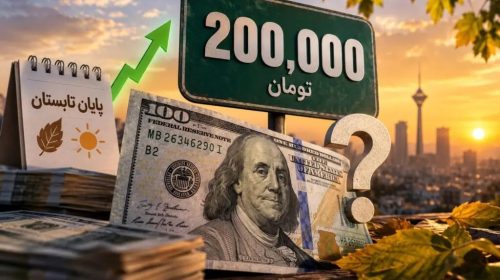 دلار ۲۰۰ هزار تومانی؛ اگر جوسازی است، چرا بازار باور نمی‌کند؟