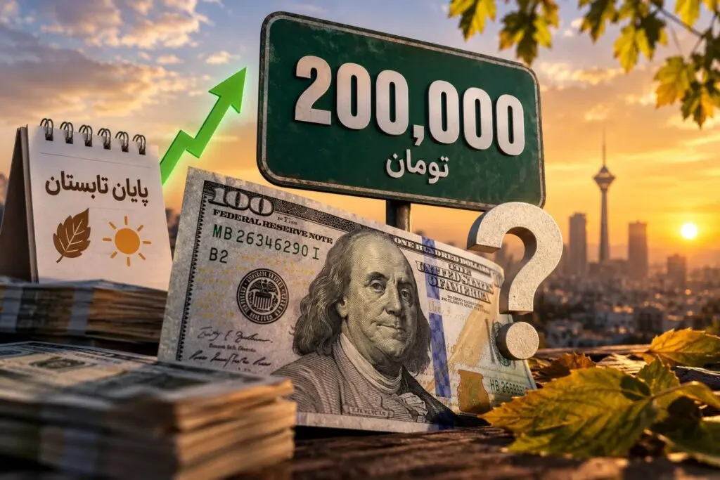 دلار ۲۰۰ هزار تومانی؛ اگر جوسازی است، چرا بازار باور نمی‌کند؟