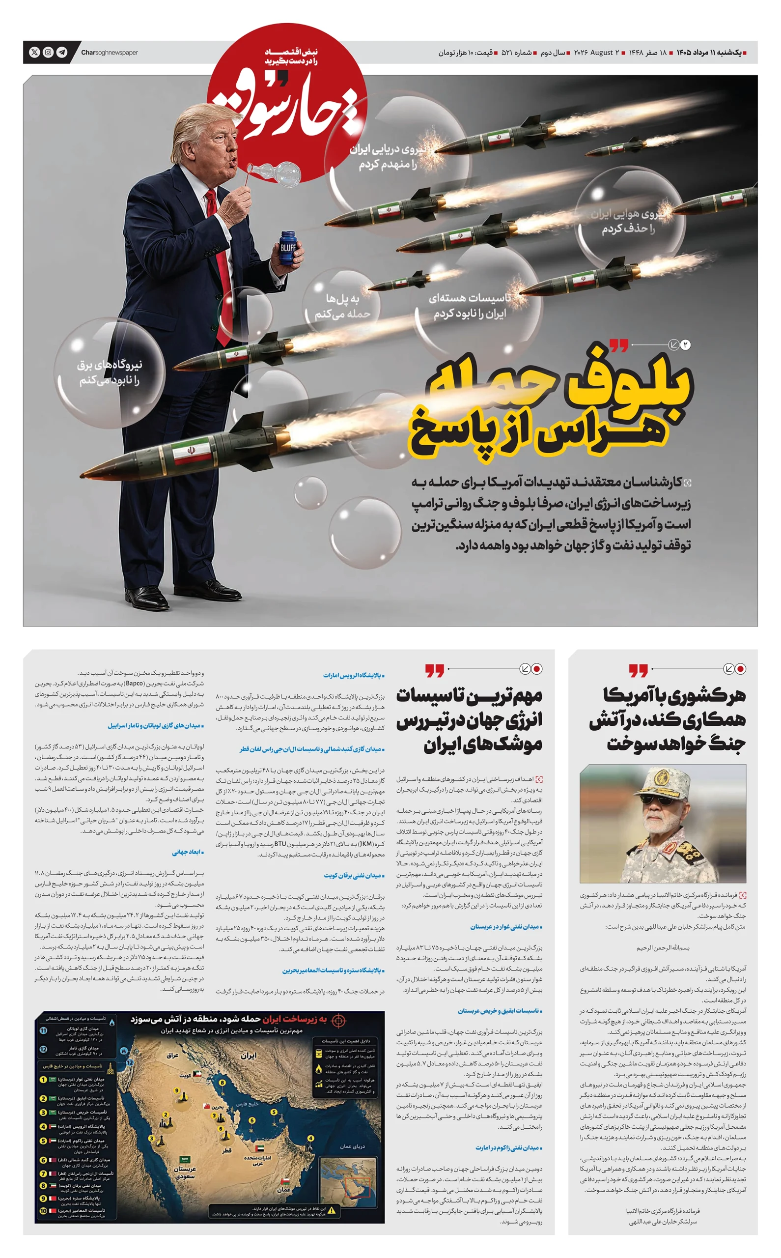 شماره 521- یکشنبه 11 مرداد 1405
