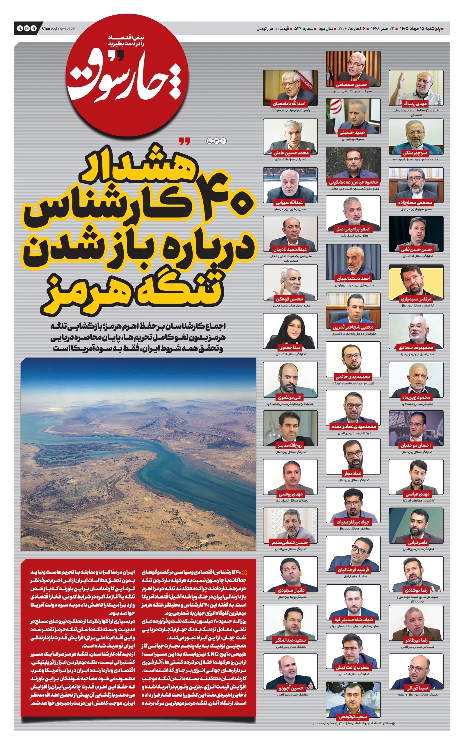 شماره 524- پنج‌شنبه 15 مرداد 1405
