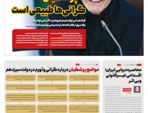 شماره 530- یکشنبه 25 مرداد 1405