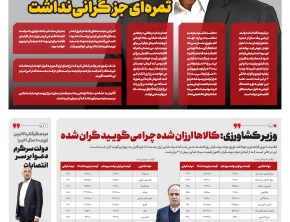 شماره 532- سه‌شنبه 27 مرداد 1405