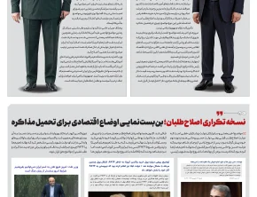 شماره ۵۳۷- دوشنبه ۲ شهریور ۱۴۰۵