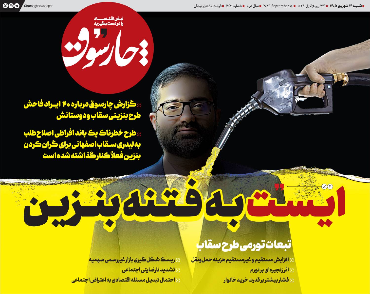 ایست به فتنه بنزین