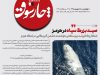 صید بزرگ سپاه در هرمز