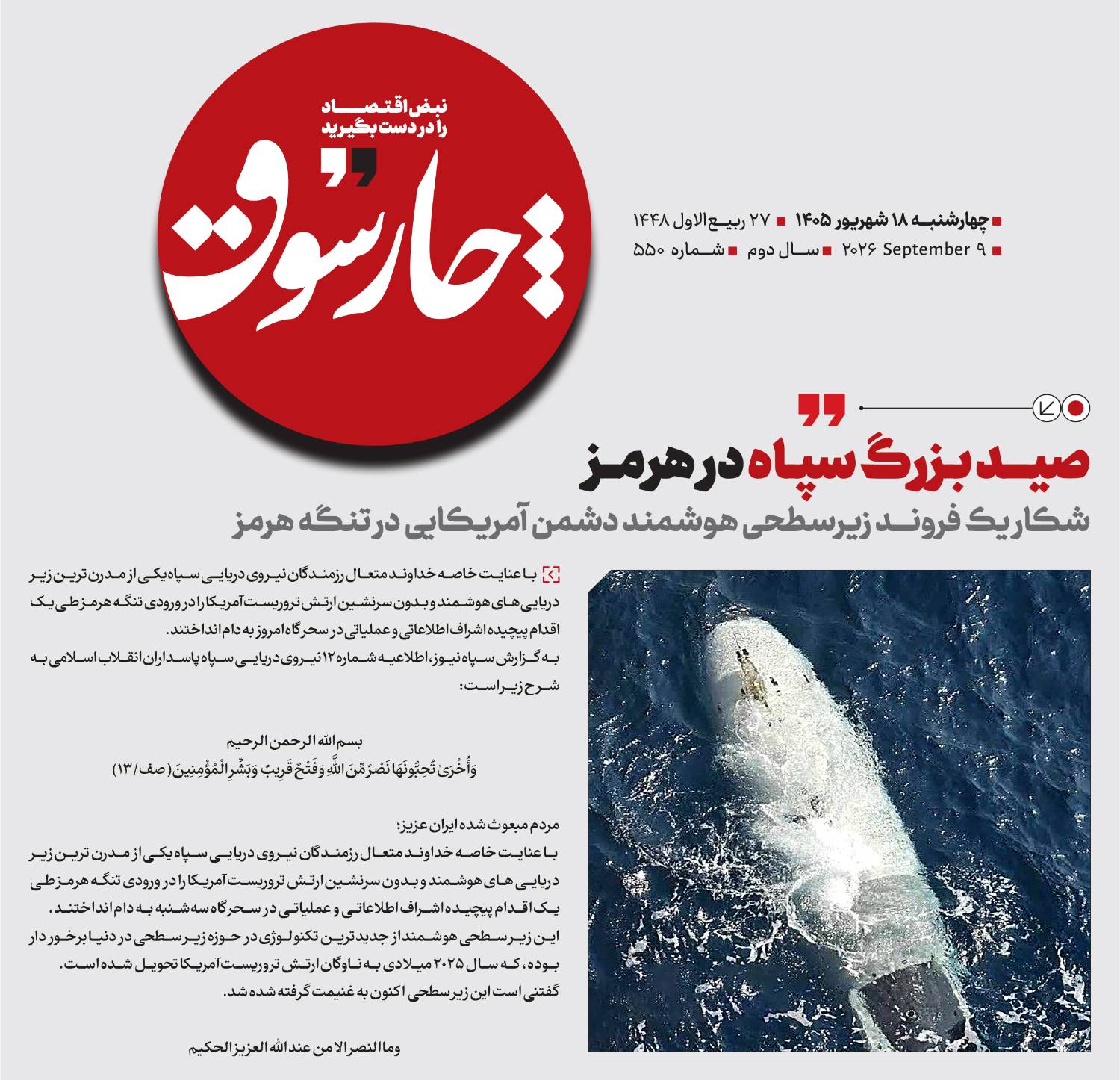 صید بزرگ سپاه در هرمز