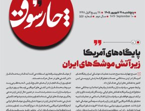 پایگاه‌های آمریکا ز‌یر آتش موشک‌های ایران
