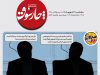 شکایت بنیاد شهید رئیسی از ادعای کذب بلا‌گر اقتصادی