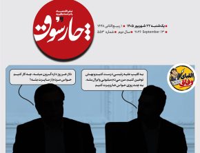 شکایت بنیاد شهید رئیسی از ادعای کذب بلا‌گر اقتصادی