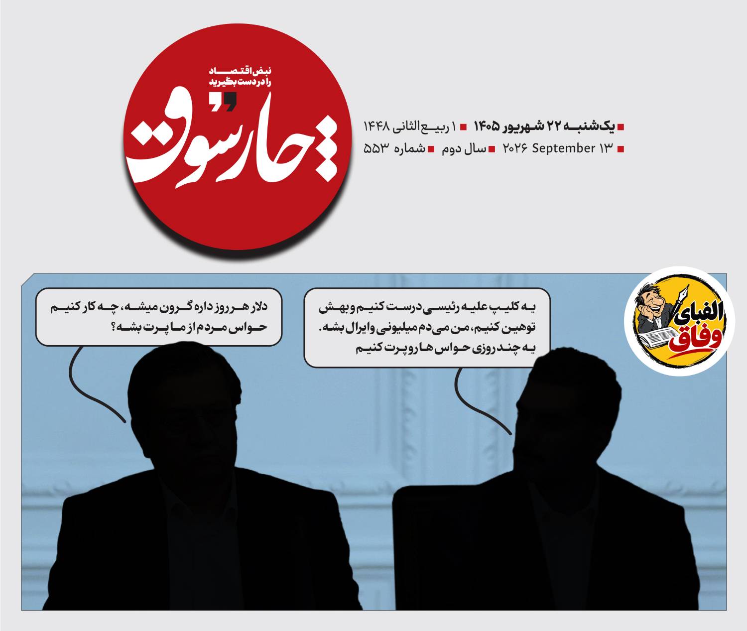شکایت بنیاد شهید رئیسی از ادعای کذب بلا‌گر اقتصادی