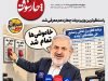 راستگوترین وزیر دولت چهاردهم معرفی شد