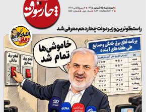 راستگوترین وزیر دولت چهاردهم معرفی شد