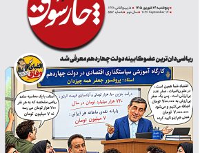 ریاضی‌دان‌ترین عضو کابینه دولت چهاردهم معرفی شد