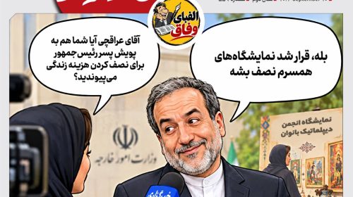 الفبای وفاق