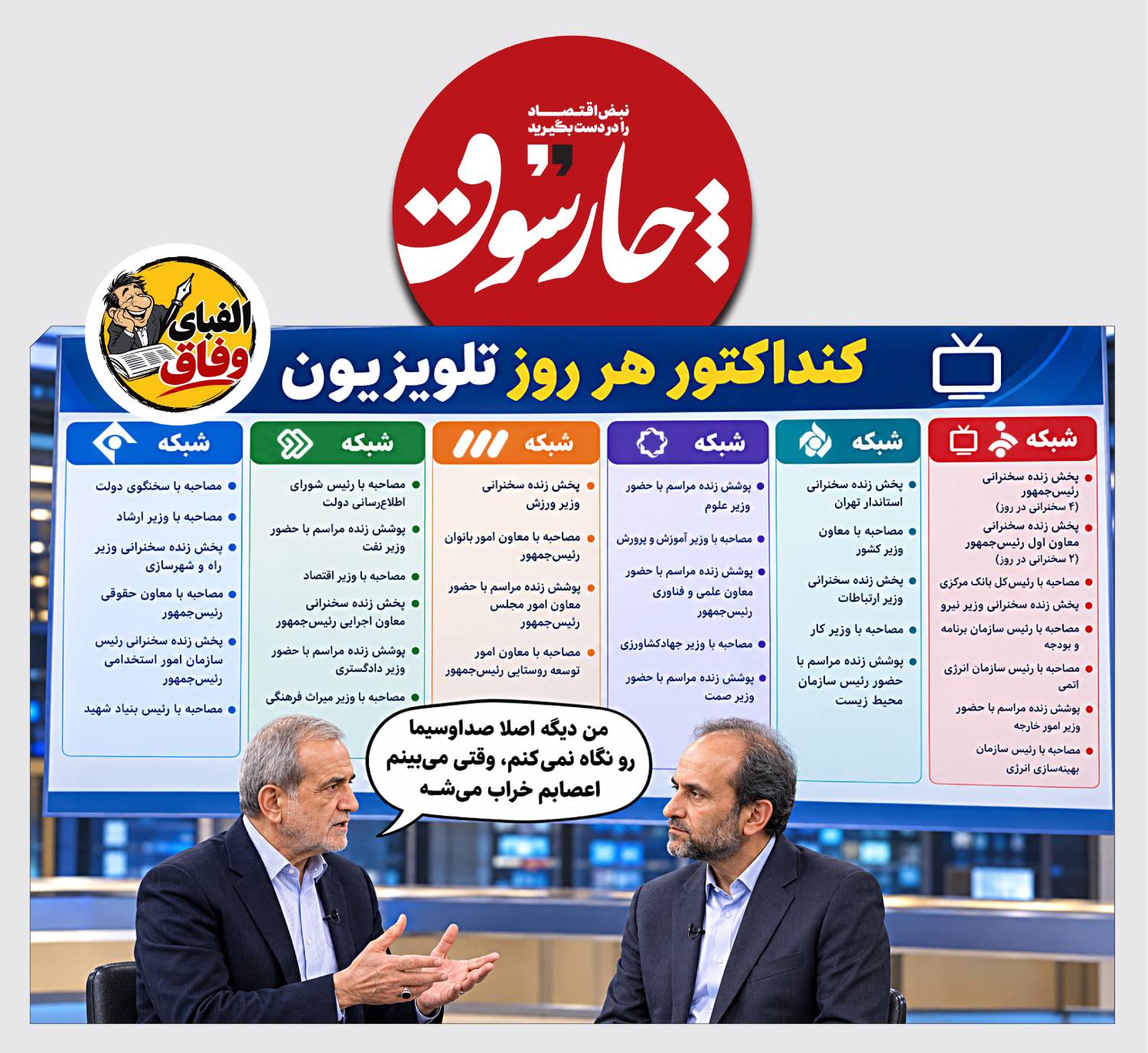 الفبای وفاق